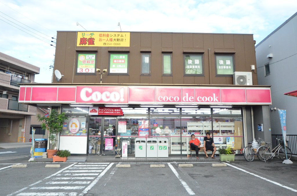 その他　ココストア八田店（その他）まで651m