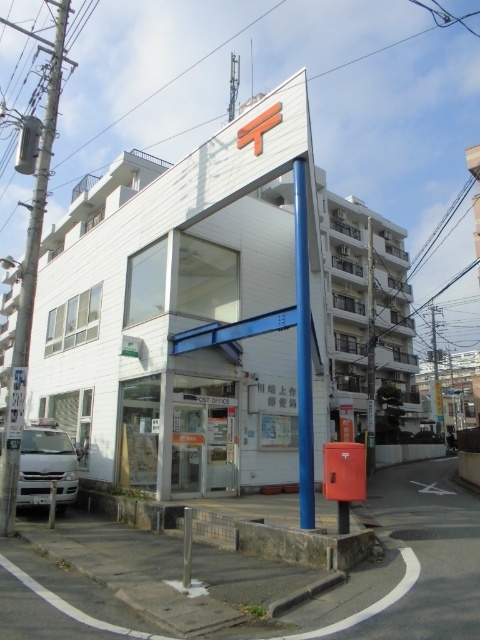 郵便局　川崎上作延郵便局（郵便局）まで1118m