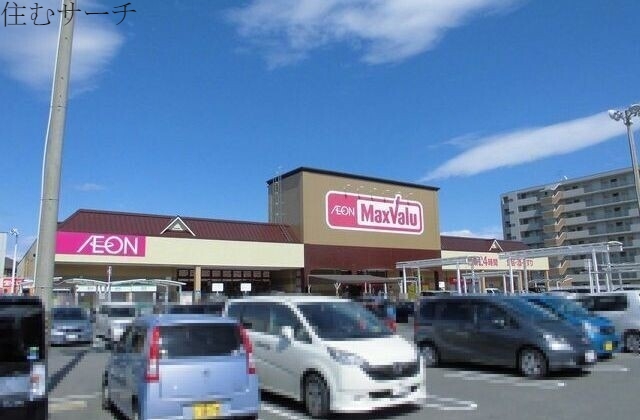 スーパー　マックスバリュサンリバー店（スーパー）まで933m