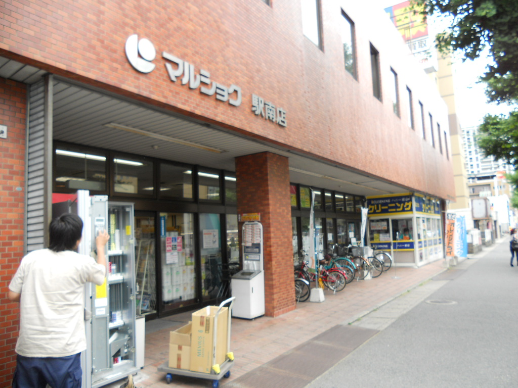 スーパー　マルショク駅南店（スーパー）まで114m