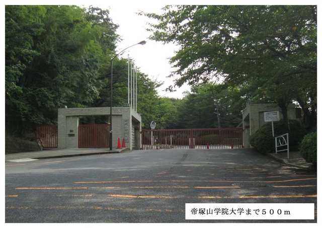 大学・短大　帝塚山学院大学（大学・短大）まで500m