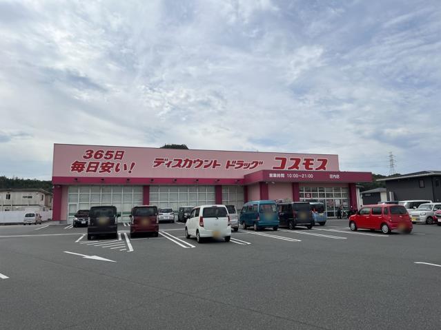 ドラックストア　（株）コスモス薬品／ディスカウントドラッグコスモス荘内店（ドラッグストア）まで523m