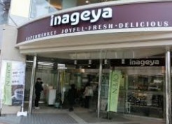 スーパー　いなげや 目黒八雲店（スーパー）まで901m