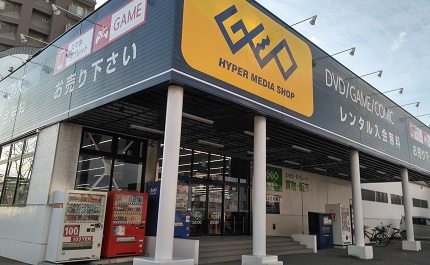 レンタルビデオ　ゲオ札幌西町店（レンタルビデオ）まで1188m