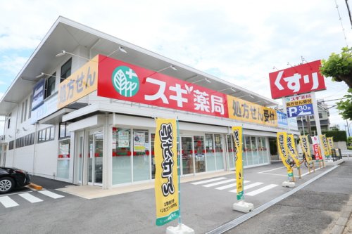 ドラックストア　スギドラッグ 真美ケ丘店（ドラッグストア）まで481m