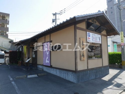 飲食店　春月庵（飲食店）まで733m