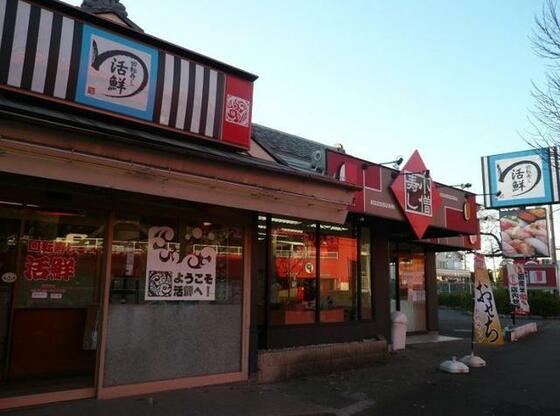 その他　回転寿し活鮮麻溝台店（その他）まで539m