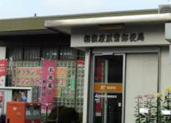 郵便局　相模原双葉郵便局（郵便局）まで977m