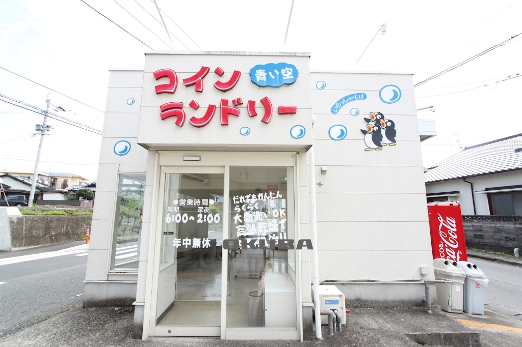 その他　コインランドリー 青い空（その他）まで444m