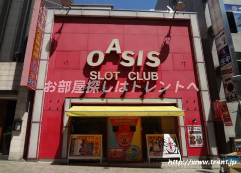 その他　オアシス スロットクラブ（その他）まで880m