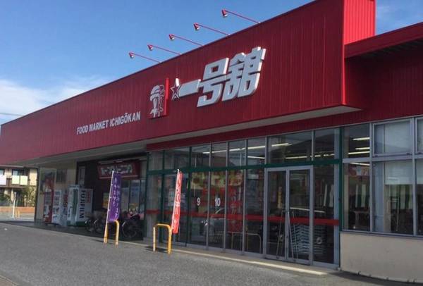 スーパー　一号館楠店（スーパー）まで1000m