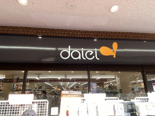 スーパー　ダイエー（スーパー）まで656m