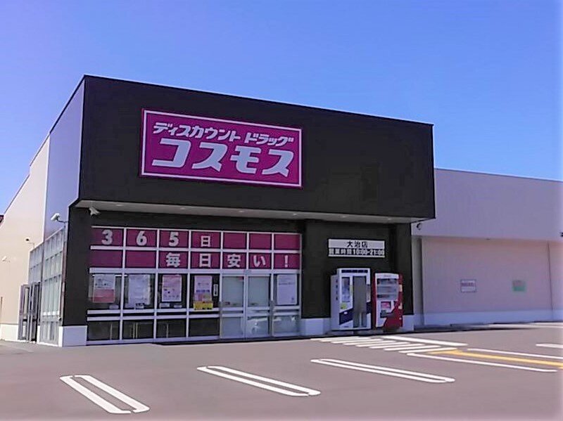 ドラックストア　ディスカウントドラッグコスモス大治店（ドラッグストア）まで385m
