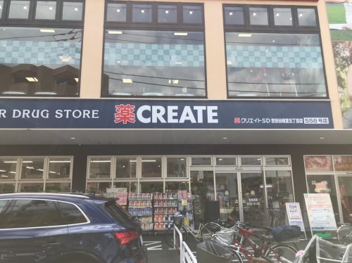 ドラックストア　クリエイトSD(エス・ディー) 世田谷経堂五丁目店（ドラッグストア）まで86m