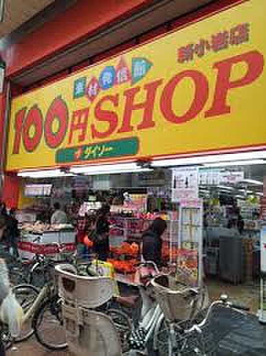 その他　ザ・ダイソー 新小岩ルミエール店（その他）まで638m