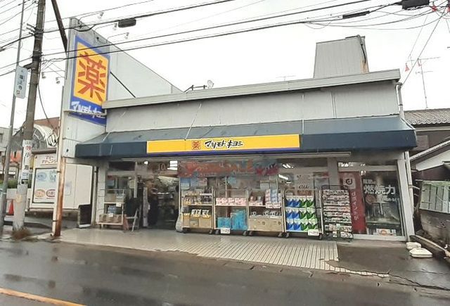 ドラックストア　マツモトキヨシ　指扇店（ドラッグストア）まで300m