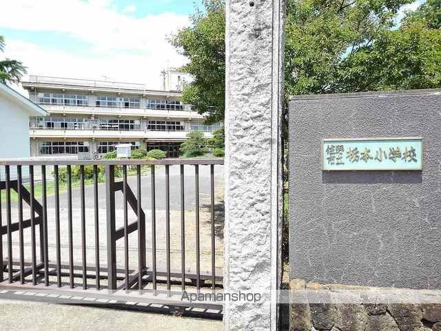 小学校　栃本小学校（小学校）まで650m