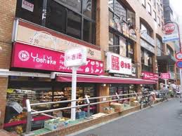 スーパー　吉池 赤坂店（スーパー）まで97m