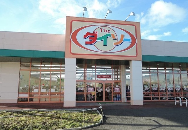 その他　ダイソー八戸ニュータウン店（その他）まで800m