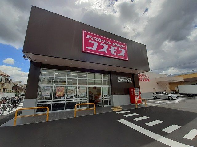 ドラックストア　コスモス様（ドラッグストア）まで345m