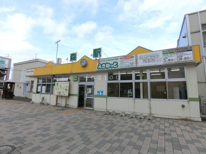 その他　森駅(JR 函館本線)（その他）まで672m