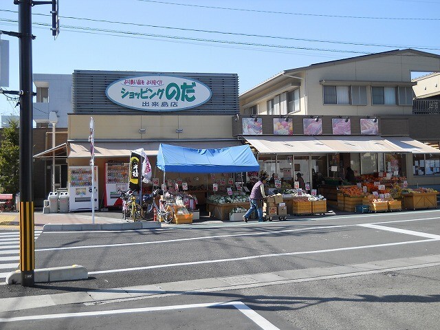 スーパー　ショッピングのだ出来島店（スーパー）まで525m