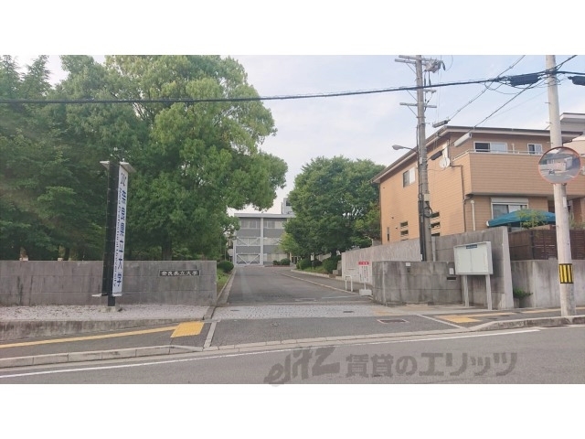 大学・短大　奈良県立大学（大学・短大）まで9100m
