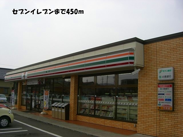 コンビニ　セブンイレブン（コンビニ）まで450m