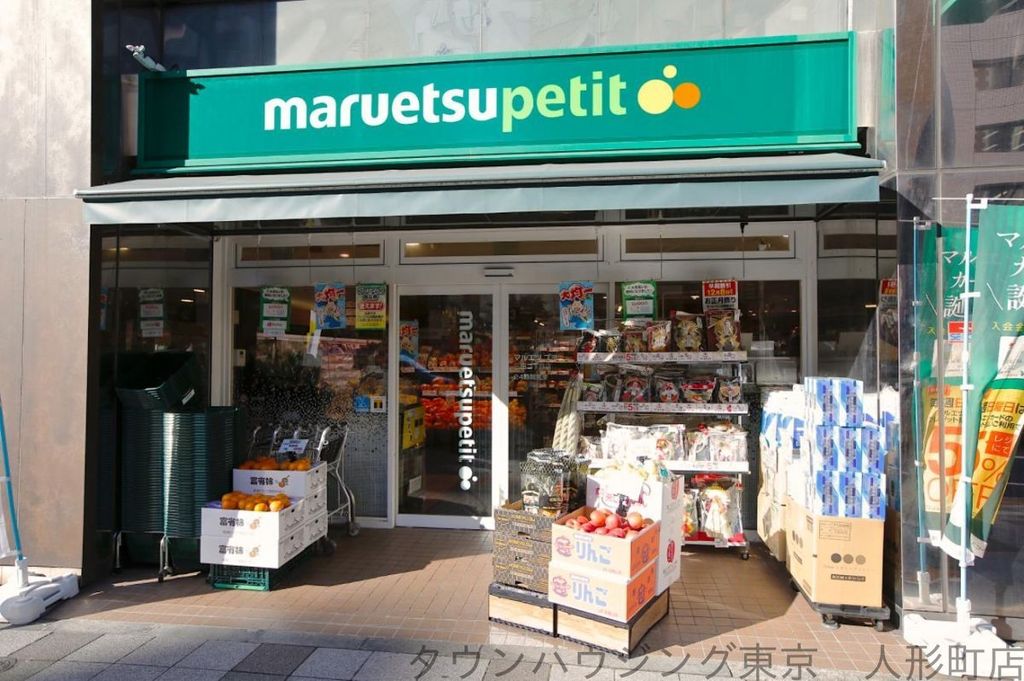 スーパー　マルエツ（スーパー）まで540m