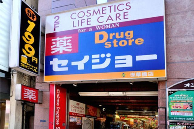 ドラックストア　くすりセイジョー（ドラッグストア）まで400m