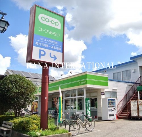 スーパー　コープみらい コープデリ中央センター（スーパー）まで1898m