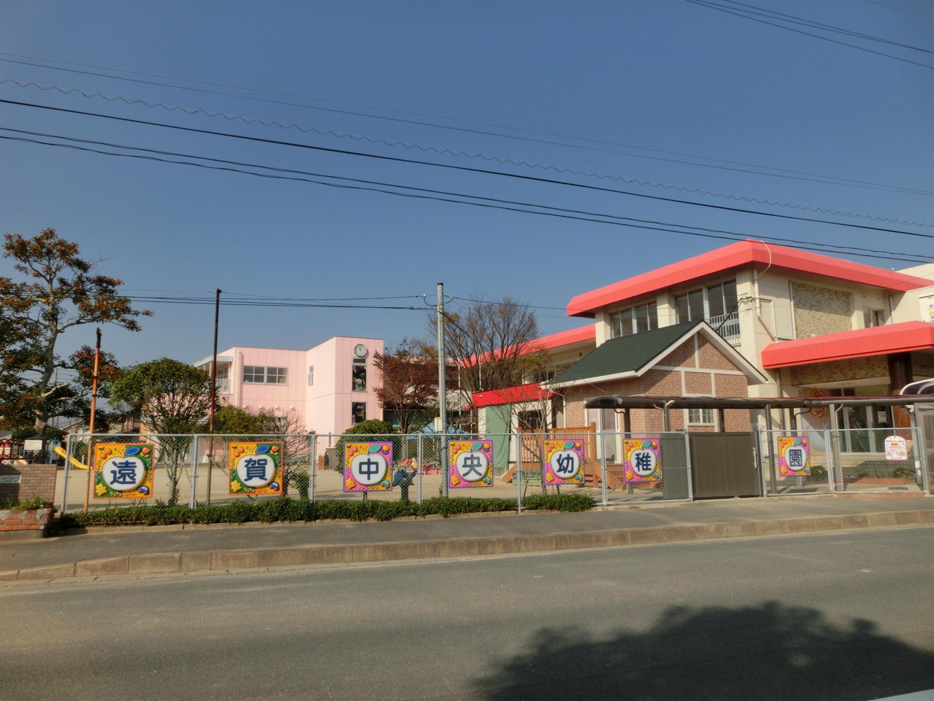 幼稚園・保育園　遠賀中央幼稚園（幼稚園・保育園）まで361m
