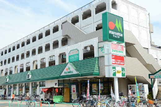 スーパー　マルエツ 練馬高松店（スーパー）まで495m
