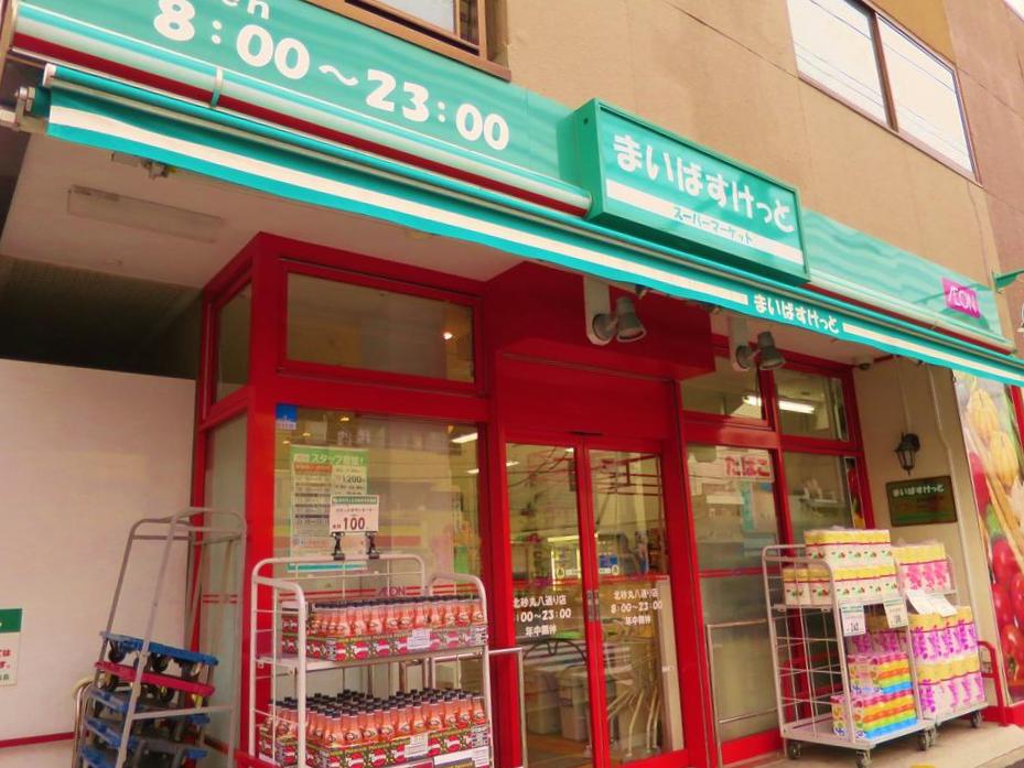 スーパー　まいばすけっと 北砂丸八通り店（スーパー）まで372m
