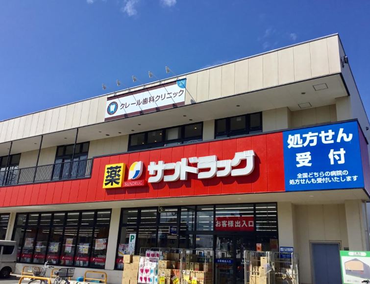 ドラックストア　サンドラッグ 三鷹牟礼店（ドラッグストア）まで419m