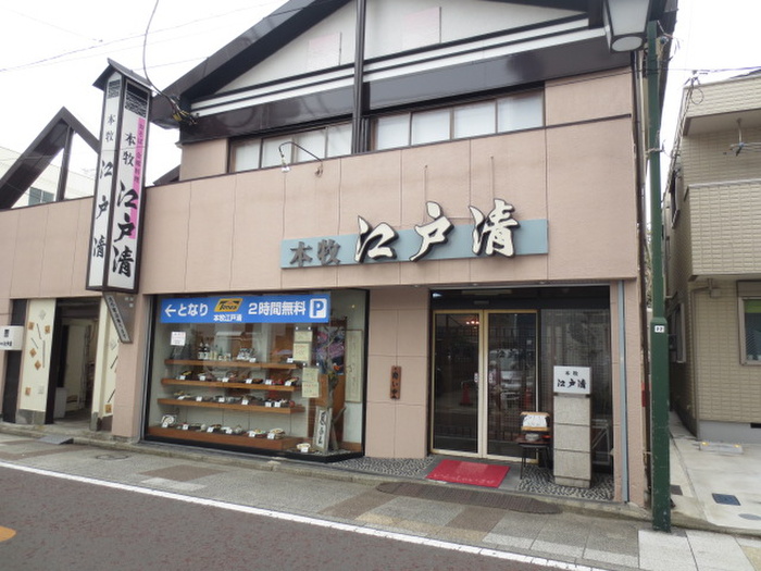 飲食店　そば江戸清（飲食店）まで1m