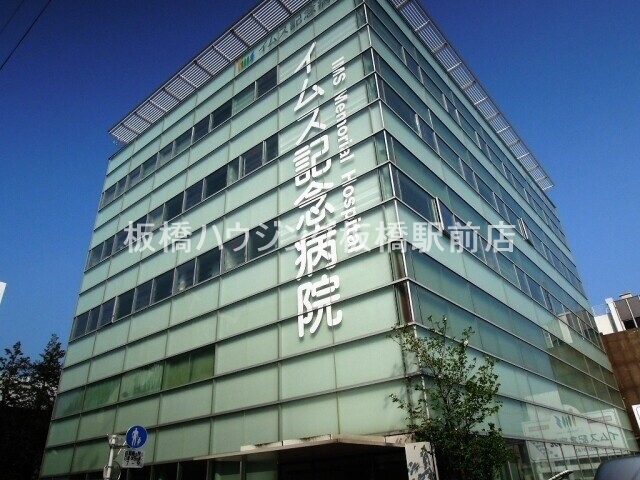 病院　イムス記念病院（病院）まで300m