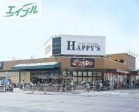 スーパー　ハピーズ岡輝店（スーパー）まで494m