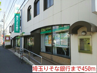 銀行　埼玉りそな銀行（銀行）まで450m