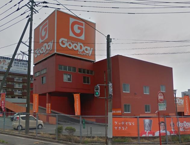 ホームセンター　グッデイ 二日市店（ホームセンター）まで536m