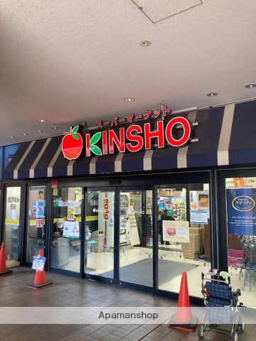 スーパー　KINSYO 若江岩田店（スーパー）まで124m