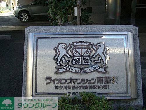 その他　館銘板　※2012年12月撮影