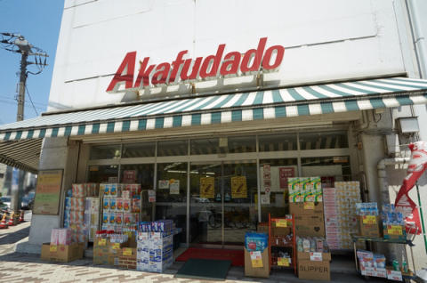 スーパー　赤札堂 根津店（スーパー）まで605m