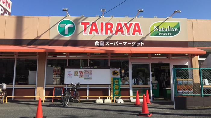 スーパー　TAIRAYA（スーパー）まで450m