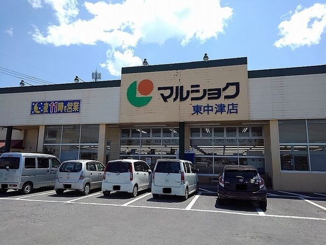 スーパー　マルショク（スーパー）まで600m