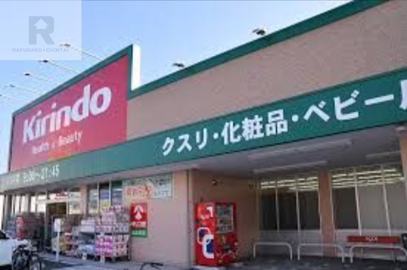 ドラックストア　キリン堂三山木店（ドラッグストア）まで1012m