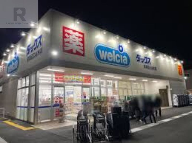 ドラックストア　ダックス京田辺三山木店（ドラッグストア）まで1379m