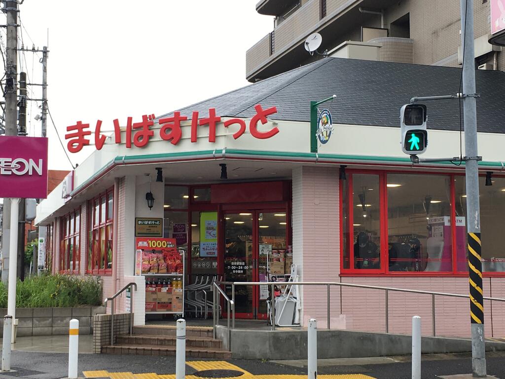 スーパー　まいばすけっと田奈駅前店（スーパー）まで316m