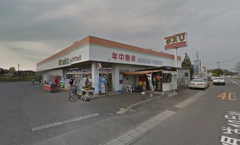 ドラックストア　ビッグドラッグ板橋店（ドラッグストア）まで1054m