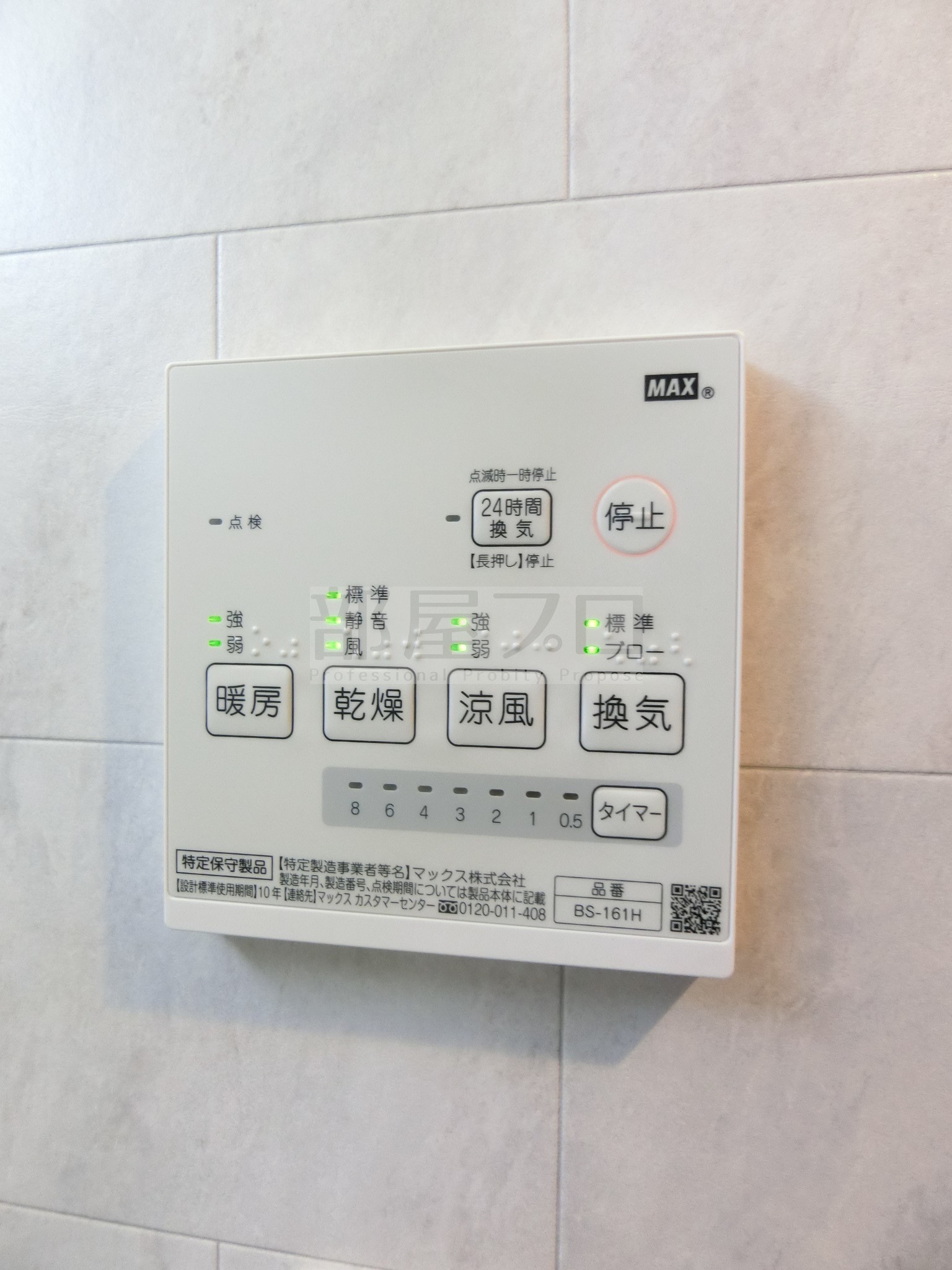 その他設備　浴室乾燥機